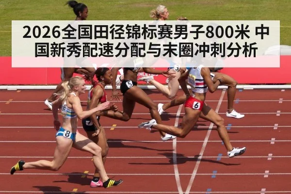 track sprint finish athletes