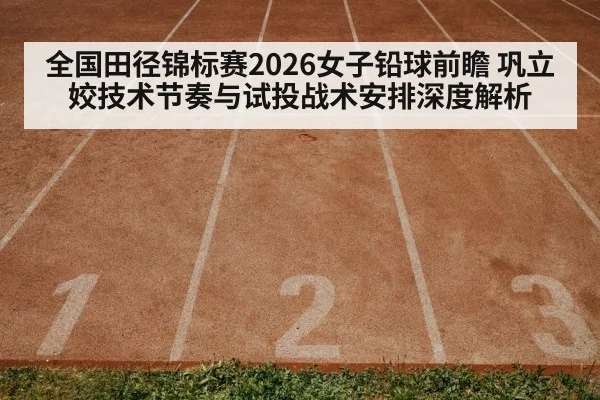track and field stadium