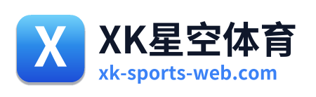 XK星空体育